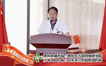 6月22號(hào)，兒童銀屑病防治專病門診在濰坊東方銀屑病研究院(濰坊銀康醫(yī)院)正式揭牌成立。院長李華杰發(fā)表致辭，北京清華大學(xué)第一附屬醫(yī)院王昕教授等人參加了本次的揭牌活動(dòng)。  兒童銀屑病是一種由遺傳及環(huán)境因素共同誘發(fā)的慢性、炎癥性的免疫介導(dǎo)疾病，具有病情頑固、反復(fù)發(fā)作的特性，長期以來都是皮膚科領(lǐng)域中的棘手問題。目前，全國兒童銀屑病患者約為40萬且發(fā)病率具有上升的趨勢(shì)。在如此之大的群體中，有許多兒童患者存在治療不規(guī)范、誤診、誤治等情況，嚴(yán)重影響到患兒的身心健康。在此環(huán)境下，濰坊東方銀屑病研究院(濰坊銀康醫(yī)院)合理利用現(xiàn)有醫(yī)療資源，快速組建專家團(tuán)隊(duì)，營造溫馨舒適的就診環(huán)境，不斷提升銀屑病規(guī)范化治療水平。  兒童是人類未來的希望，兒童銀屑病健康事業(yè)是一項(xiàng)關(guān)系人類健康的基礎(chǔ)工程，而具體到構(gòu)成社會(huì)的每一個(gè)家庭，兒童的健康直接影響到家庭幸福質(zhì)量。兒童銀屑病防治專病門診的成立，旨在為兒童銀屑病患者提供更加規(guī)范、精確、專項(xiàng)的治療方案，使兒童銀屑病患者的近期療效和長期穩(wěn)定效益最大化，在幫助兒童銀屑病患者早日擺脫銀屑病的同時(shí)，對(duì)家庭幸福之路的重建也具有重大積極意義，進(jìn)而利于人類整體發(fā)展亦是題中應(yīng)有之義。  未來，濰坊東方銀屑病研究院(濰坊銀康醫(yī)院)將在此基礎(chǔ)之上，進(jìn)一步探索更加規(guī)范、有效、精準(zhǔn)的個(gè)性化診療方案堅(jiān)持推行臨床治療精準(zhǔn)化、專病專科中心化、臨床研究成果化，助力兒童銀屑病的規(guī)范化治療向前邁進(jìn)一步。