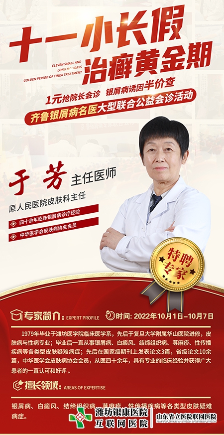銀屑病名醫(yī)聯(lián)合公益會(huì)診于芳主任
