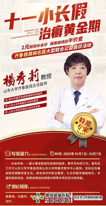 銀屑病名醫(yī)聯(lián)合公益會(huì)診楊秀莉教授