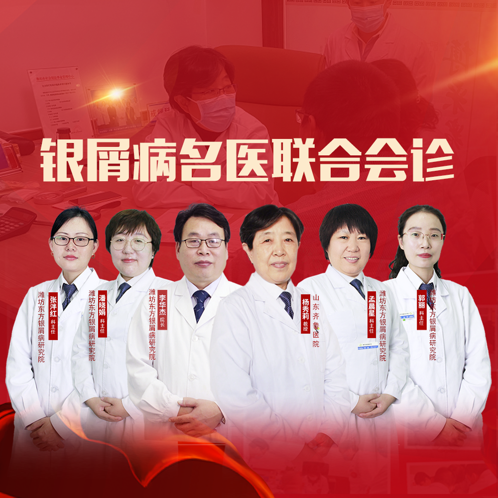 銀屑病會(huì)診活動(dòng)